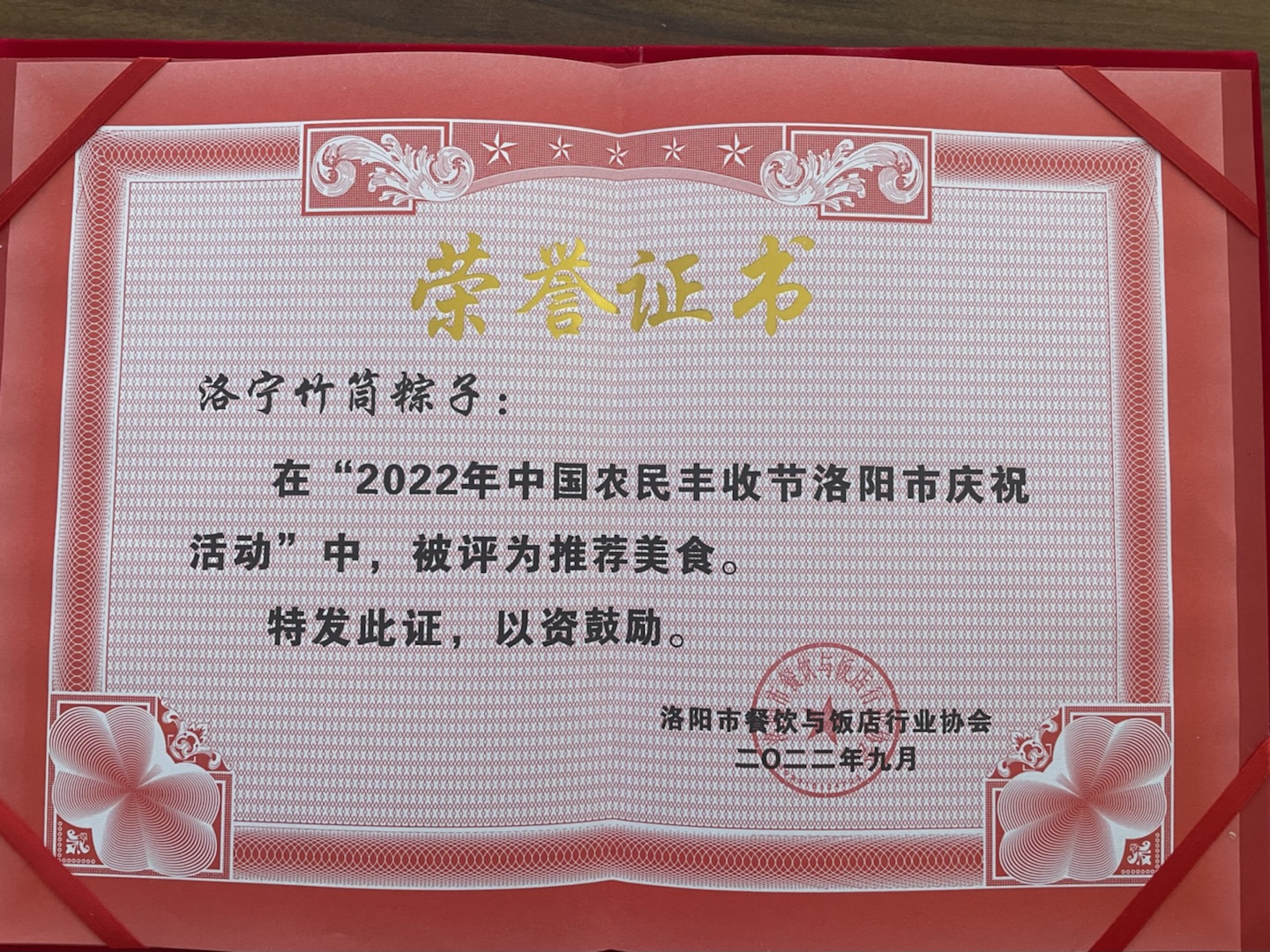 我公司竹筒粽子獲得2022年洛陽(yáng)市豐收節(jié)推薦美食